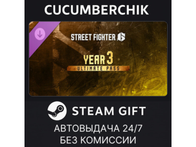 Street Fighter™ 6 - Year 3 Ultimate Pass✅STEAM GIFT AUTO✅RU+МИР