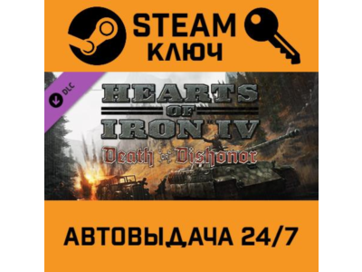 🔑Hearts of Iron IV: Death or Dishonor. STEAM-ключ