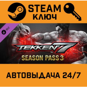 🔑Tekken 7 Season Pass 3. STEAM-key (Region free)
