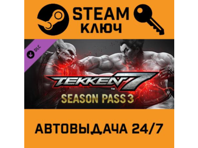 🔑Tekken 7 Season Pass 3. STEAM-key (Region free)