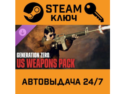 🔑Generation Zero - US Weapons Pack. STEAM-ключ (Global