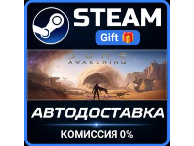 Dune: Awakening Steam Gift СТИМ ГИФТ ПК АВТОДОСТАВКА ПОДАРОК