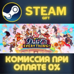 Date Everything! СТИМ ПК ГИФТ АВТОДОСТАВКА ПОДАРОКА