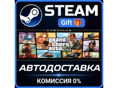 Grand Theft Auto V Enhanced & Great White Shark Card Steam Gift СТИМ ГИФТ ПК ПОДАРОК