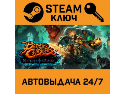 🔑Battle Chasers: Nightwar. STEAM-ключ (Global)