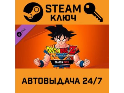 🔑Dragon Ball Z Kakarot Season Pass. STEAM-ключ (Global