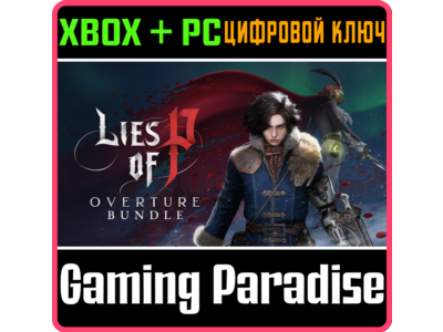LIES OF P: OVERTURE BUNDLE XBOX + PC (WIN) КЛЮЧ/КОД