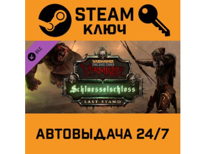 🔑Warhammer: End Times - Vermintide Schluesselschloss