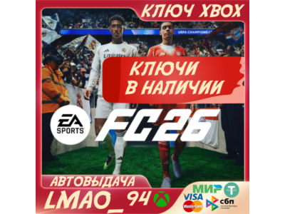 EA SPORTS FC™ 26 Standard Edition XBOX КЛЮЧ