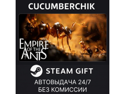 Empire of the Ants✅STEAM GIFT AUTO✅RU+World