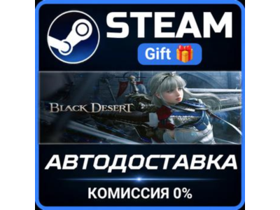 Black Desert Steam Gift СТИМ ГИФТ ПК АВТОДОСТАВКА ПОДАРОК