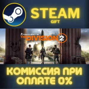 Tom Clancy's The Division 2 Standard Edition STEAM PC