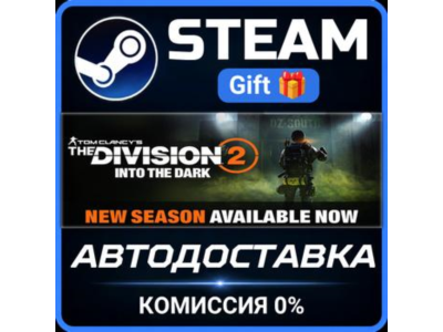 Tom Clancy&acute;s The Division 2 Standard Edition Steam Gift СТИМ ГИФТ ПК АВТОДОСТАВКА