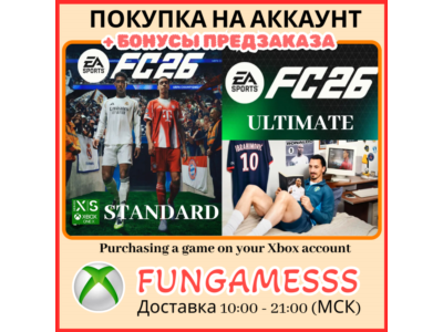 EA SPORTS FC 26 XBOX ПОКУПКА ПРЕДЗАКАЗА