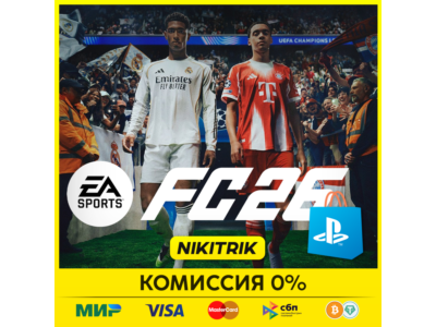 💜 FC 26  / ФК 26 / ФИФА 26❗️ PS4/PS5 💜 БЫСТРО