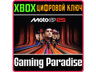 MOTOGP™25 - XBOX ONE XBOX КЛЮЧ/КОД