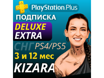Подписка PS Plus Deluxe / Extra на 3 - 12 месяцев (год)
