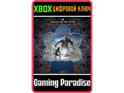 FAR CRY 4 ДОЛИНА ЙЕТИ XBOX КЛЮЧ/КОД