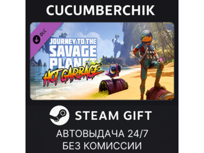 Journey to the Savage Planet - Hot Garbage✅STEAM GIFT AUTO✅RU+МИР