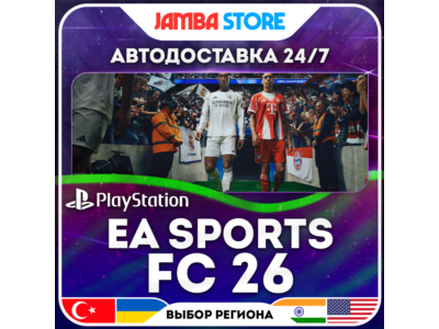 EA SPORTS FC 26 · PS4/PS5 · Выбор региона