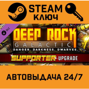 🔑Deep Rock Galactic - MegaCorp Pack. STEAM-ключ Global