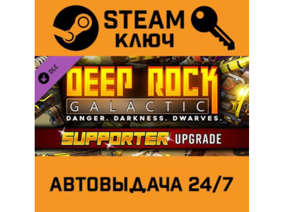🔑Deep Rock Galactic - MegaCorp Pack. STEAM-ключ Global