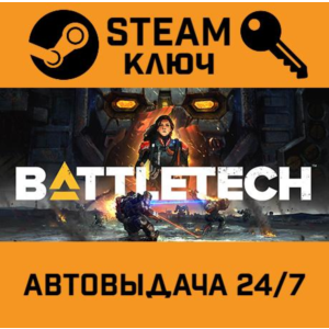 🔑BattleTech Digital Deluxe Edition. STEAM-key (Region