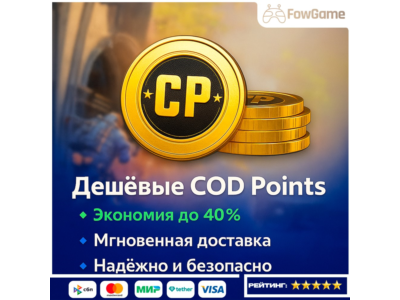 Call of Duty Mobile CP ВЫГОДНО