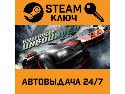 🔑Ridge Racer Unbounded. STEAM-ключ (Global)