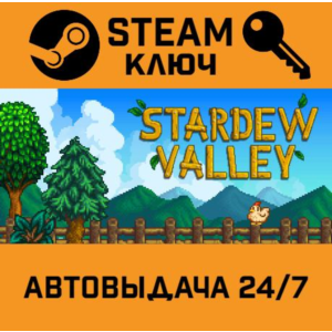 🔑Stardew Valley. STEAM-key (Region free)