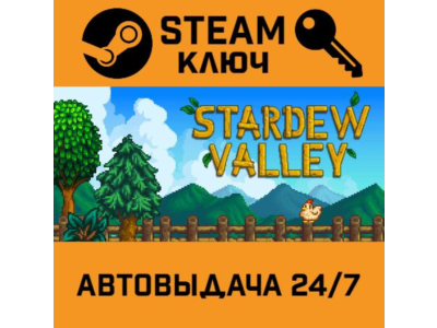 🔑Stardew Valley. STEAM-key (Region free)