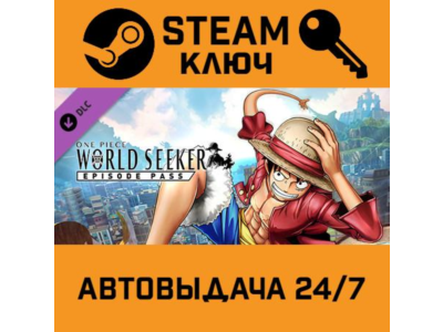 🔑One Piece World Seeker Episode Pass. STEAM-ключ