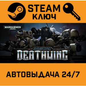 🔑Space Hulk: Deathwing. STEAM-ключ (Global)