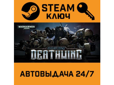 🔑Space Hulk: Deathwing. STEAM-key (Region free)