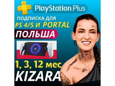 Подписка PS PLUS Premium для Ps 4/5 и PORTAL, ПОЛЬША