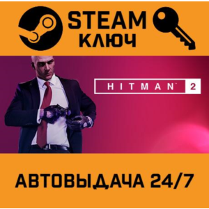 🔑Hitman 2 Gold Edition. STEAM-ключ (Global)