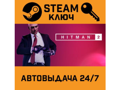 🔑Hitman 2 Gold Edition. STEAM-ключ (Global)
