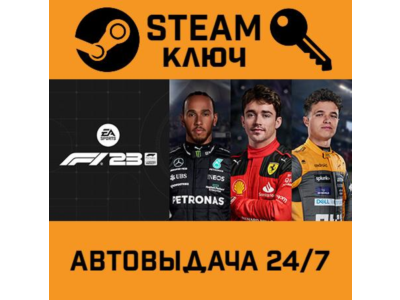 🔑F1 23. STEAM-ключ (Global)