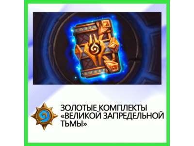 ✅Hearthstone Golden Set of the Great Beyond Tyma