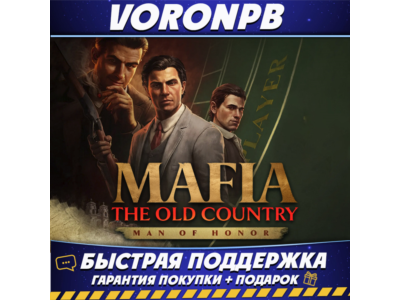 Mafia: The Old Country Deluxe+DLC Steam🌐Аккаунт