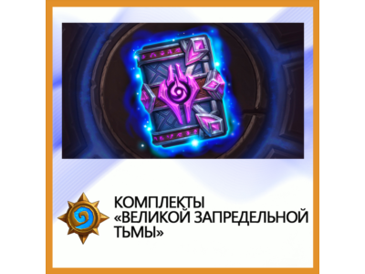 ✅Hearthstone Great Dark Beyond Sets