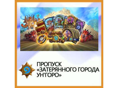 ✅Hearthstone Lost City of Un'Goro Pass