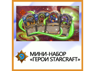 ✅Hearthstone Mini-set "Heroes of StarCraft" • BATTLE.NE