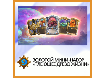 ✅Hearthstone Golden Mini Set "Smoldering Tree of Life"