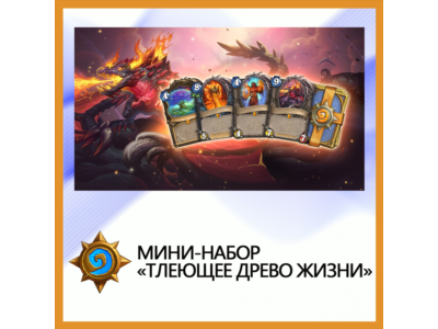 ✅Hearthstone Mini-kit "Smoldering Tree of Life"