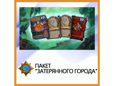 ✅Hearthstone Lost City Pack • BATTLE.NET