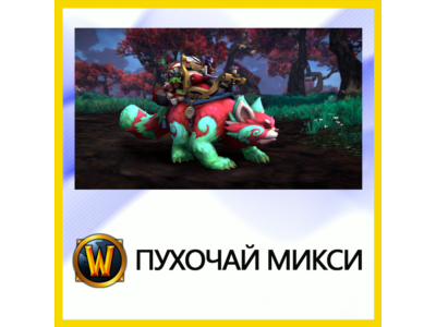 ✅World of Warcraft • Puffy tea mix BATTLE.NET•KZ|UA|EU