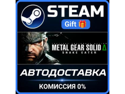 METAL GEAR SOLID Δ: SNAKE EATER Steam Gift СТИМ ГИФТ ПК АВТОДОСТАВКА ПОДАРОК
