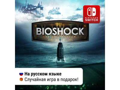 BioShock: The Collection | Nintendo Switch 1/2