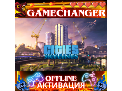 Cities: Skylines 1 STEAM OFFLINE АВТОGUARD